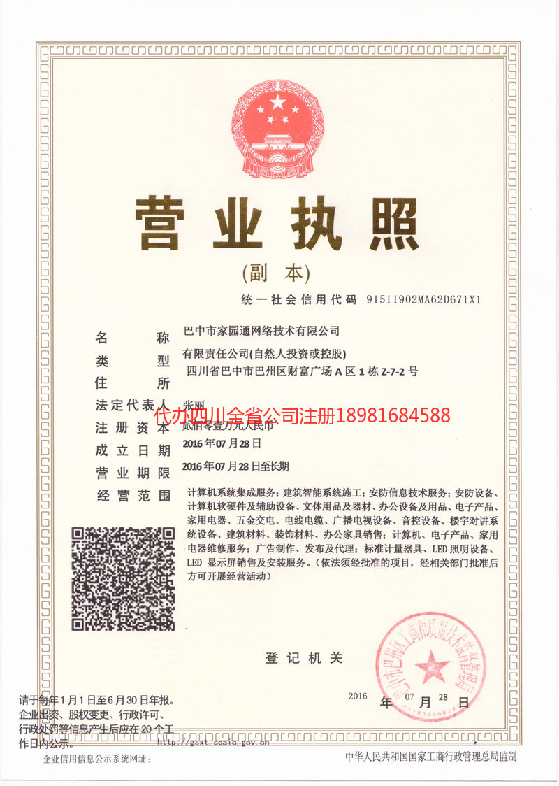 长葛长葛家园通网络技术有限公司