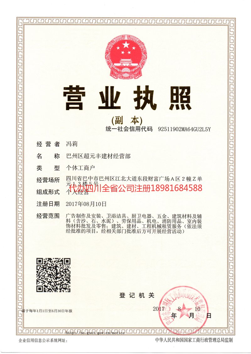 长葛长葛超元丰建材经营部