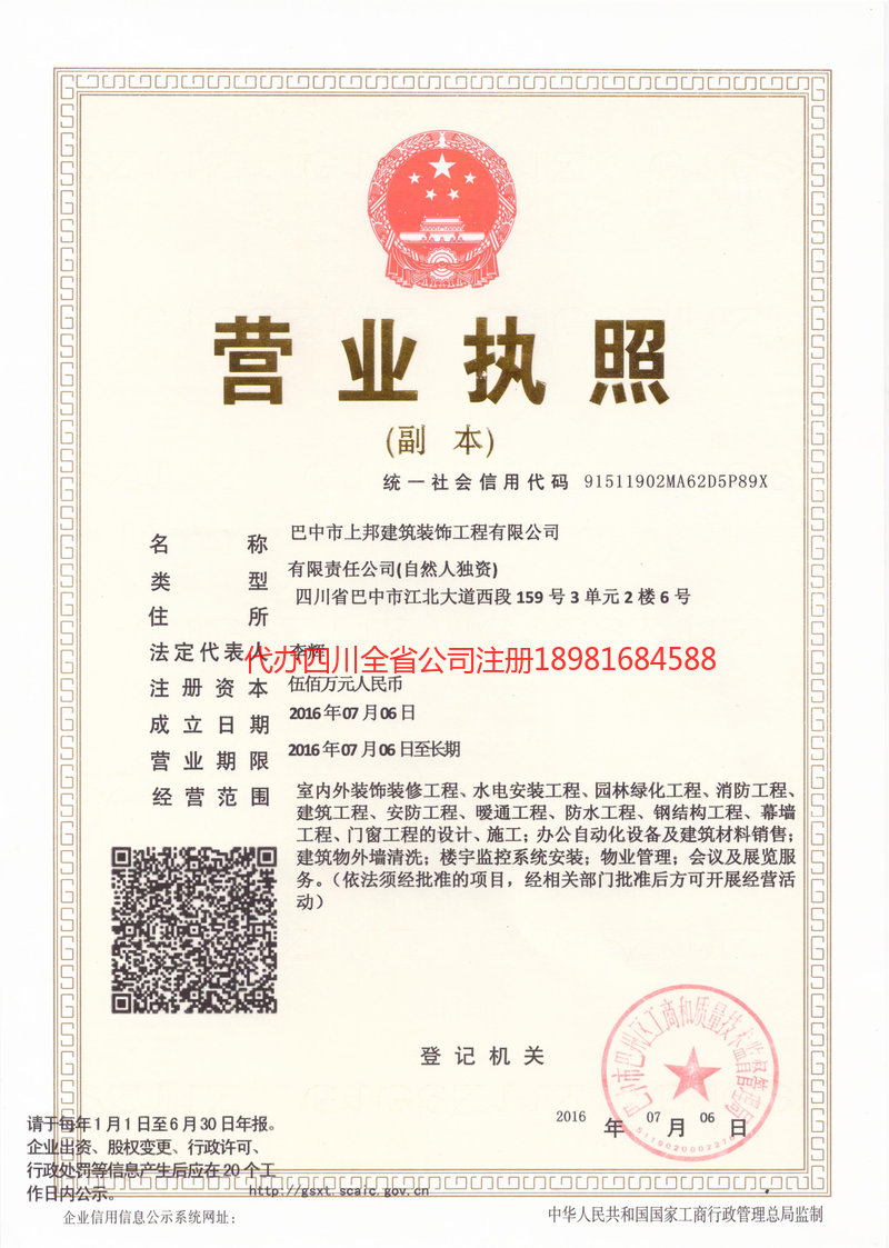 长葛长葛上邦建筑装饰工程有限公司