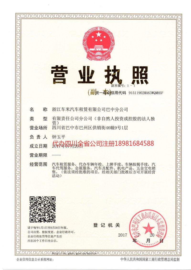 长葛长葛车米汽车租赁有限公司