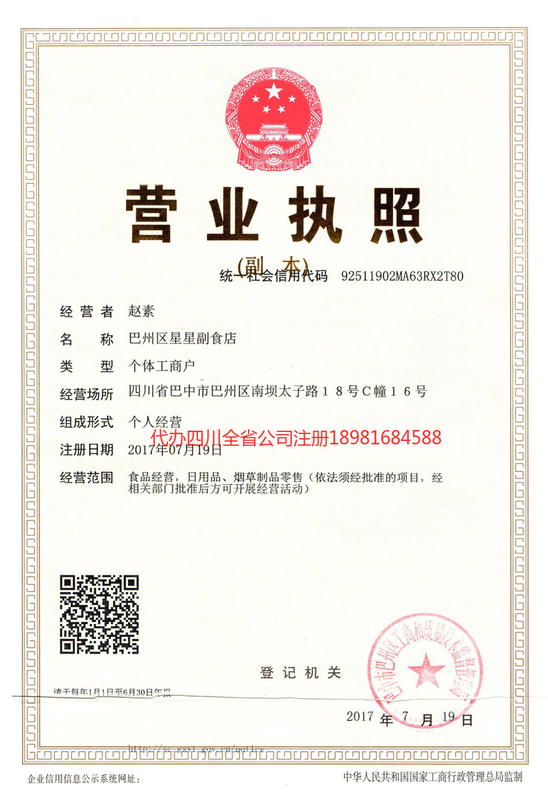 长葛长葛星星副食店