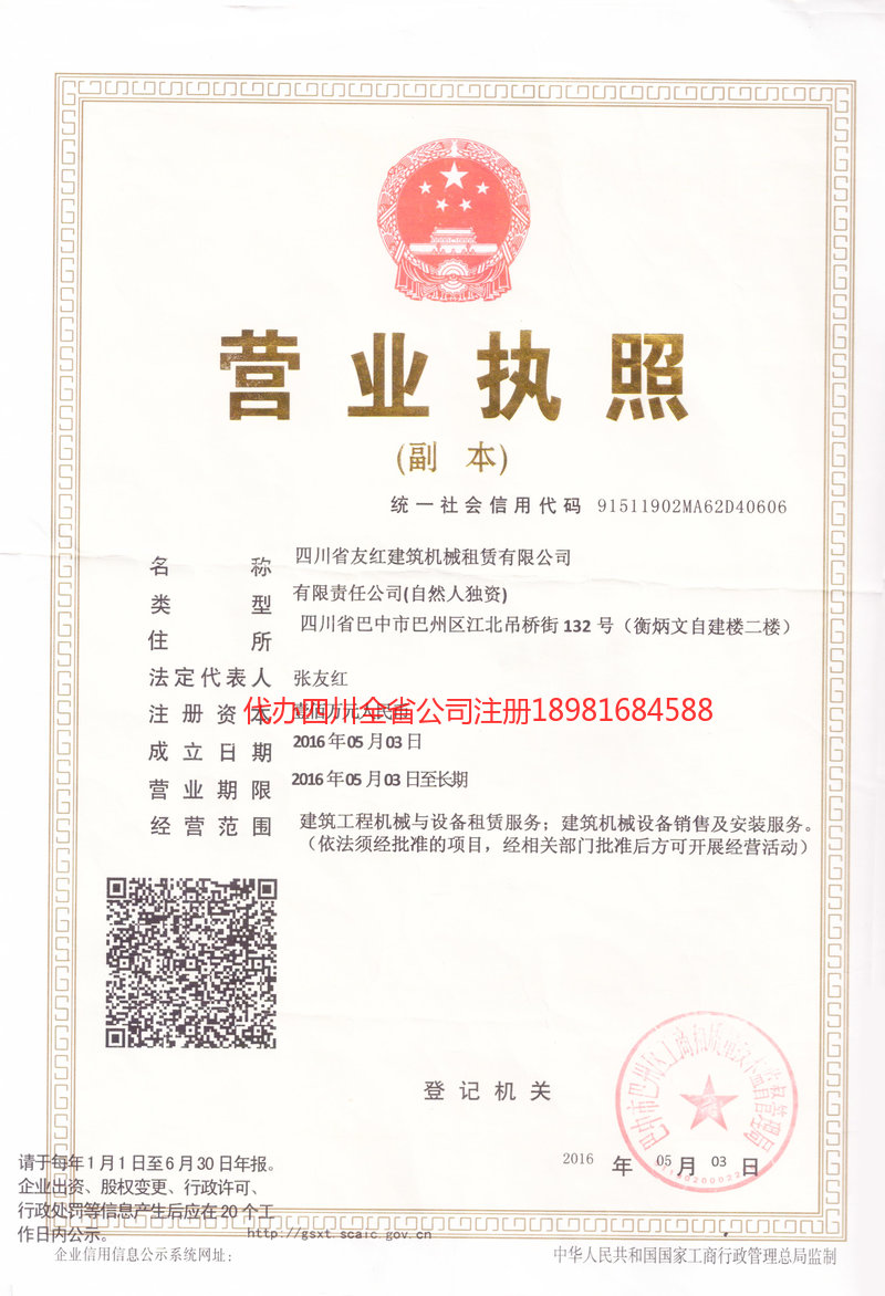 长葛长葛友红建筑机械租赁有限公司