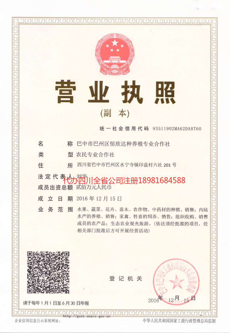 长葛长葛恒欣达种养殖专业合作社