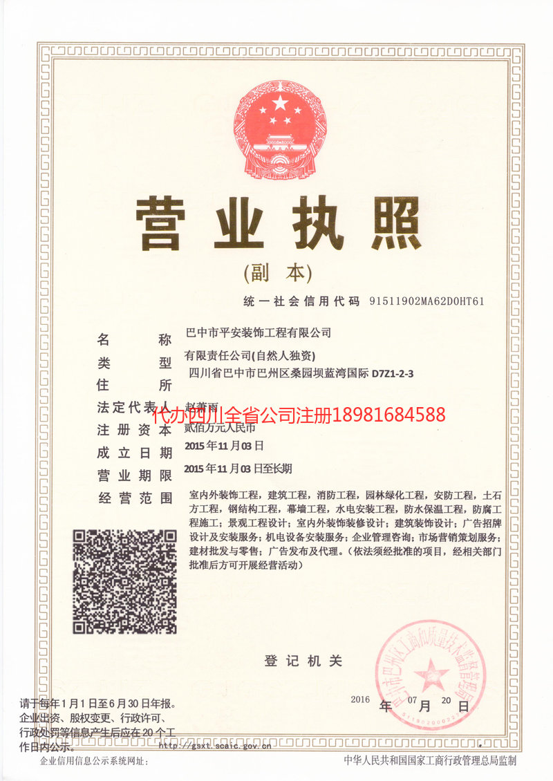 长葛长葛平安装饰工程有限公司