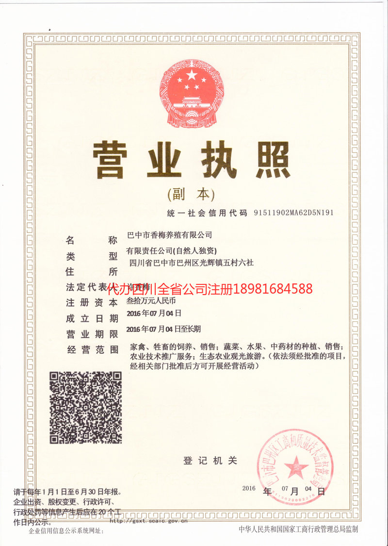 长葛长葛香梅养殖有限公司