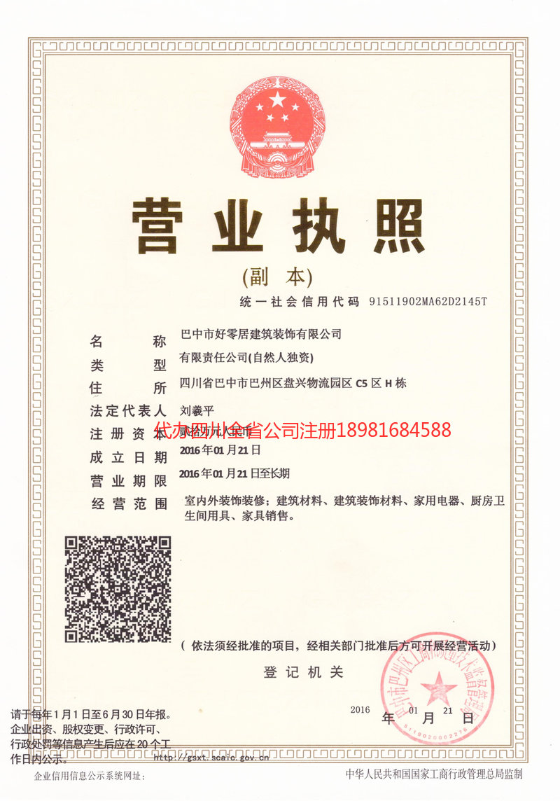 长葛长葛好零居建筑装饰有限公司