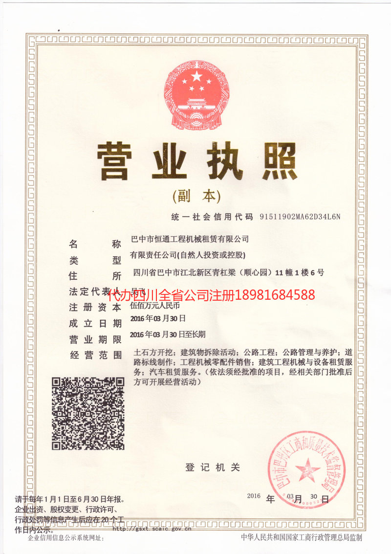 长葛长葛恒通工程机械租赁有限公司